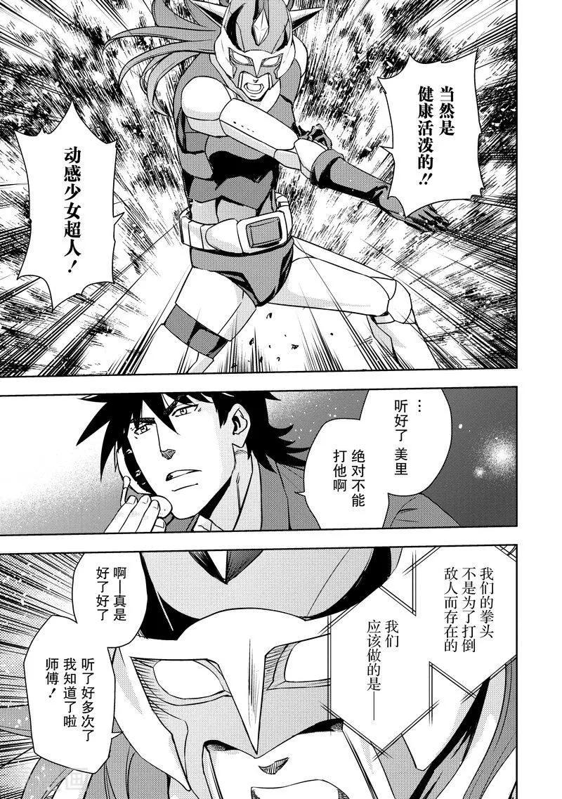 《动感超人》最终话 未来 第39页