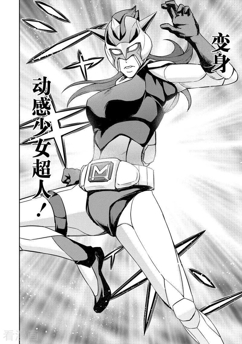 《动感超人》最终话 未来 第36页