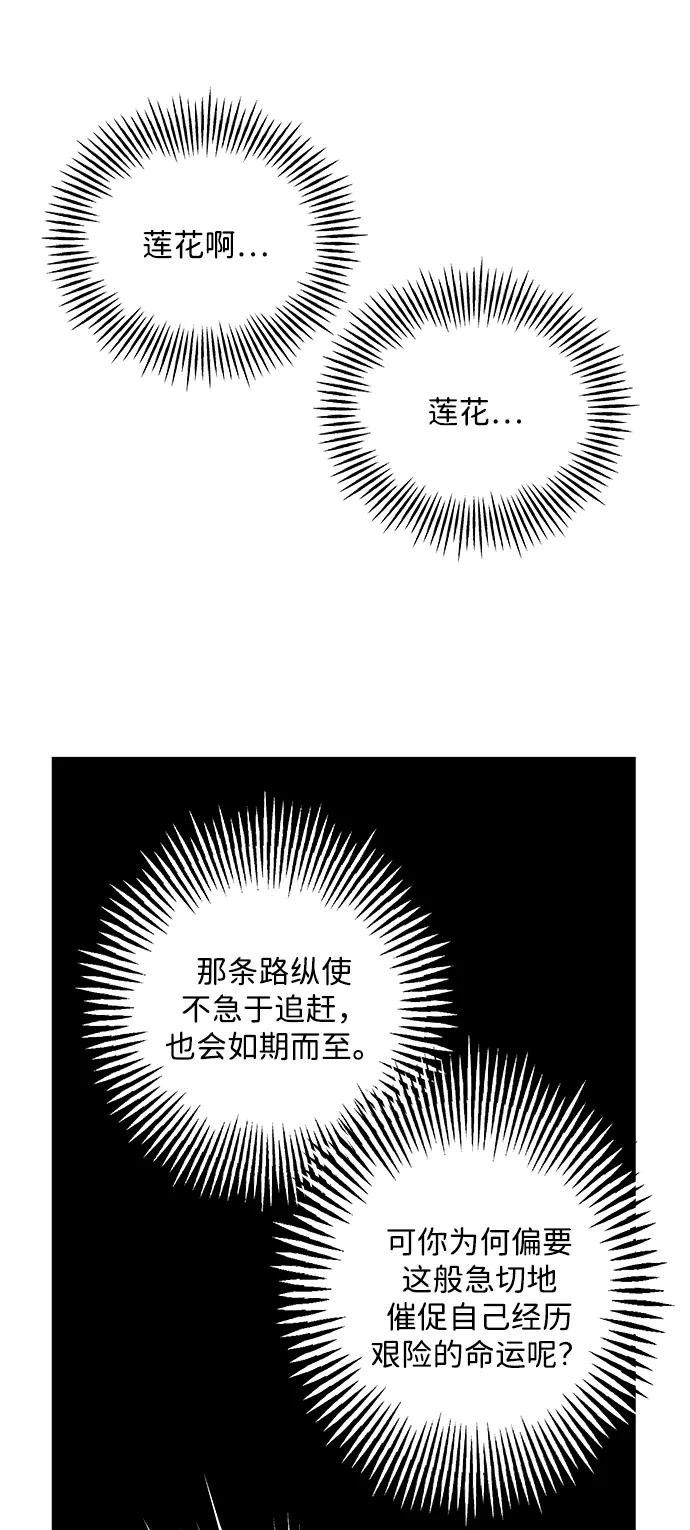 《未来的古董店》[第222] 烛火（14） 第98页