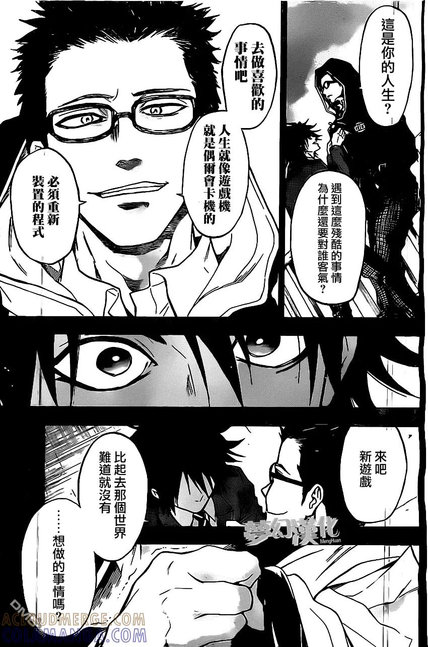 《Acma：Game》第23话 第15页