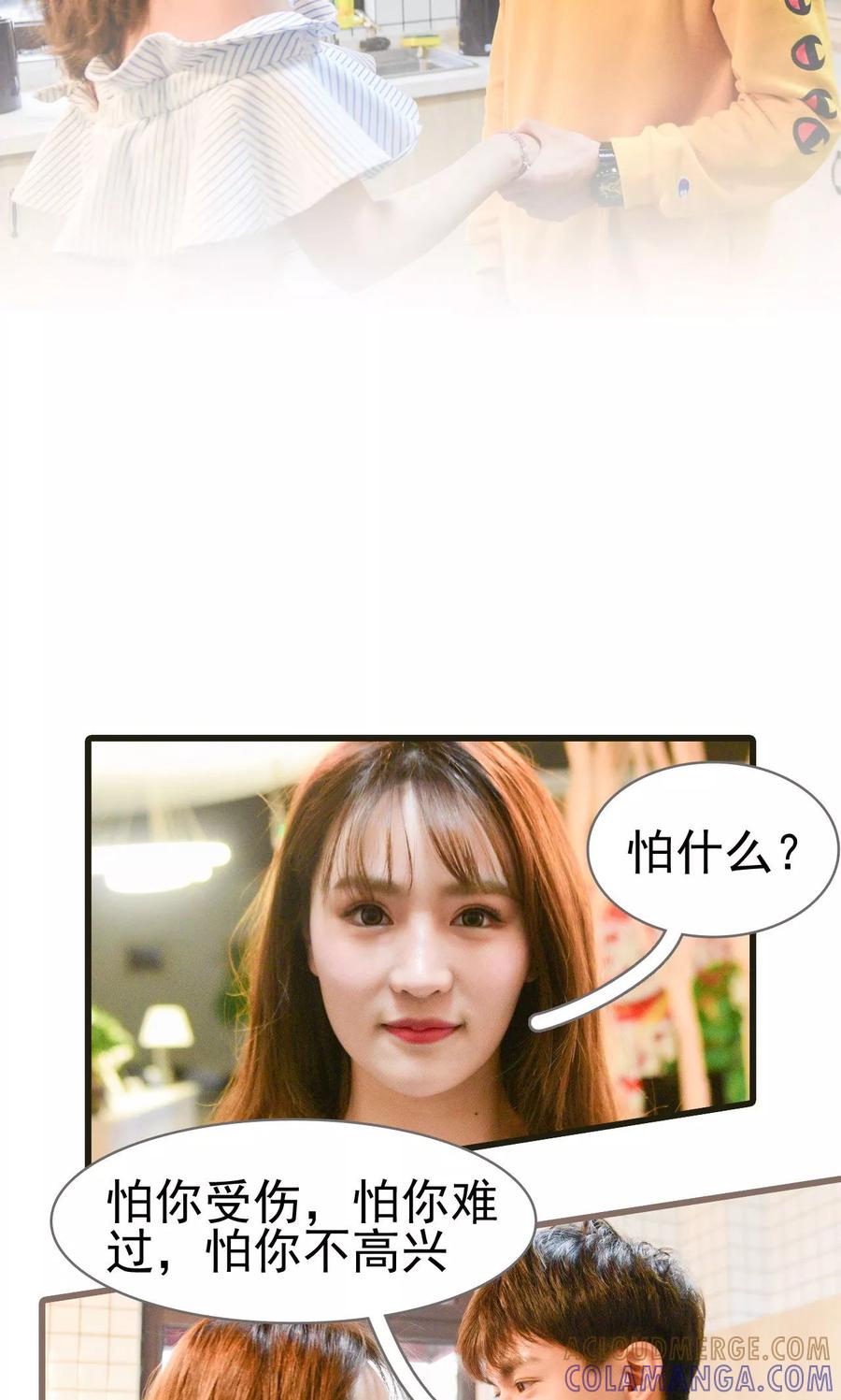 《假面A计划》第23话 第13页