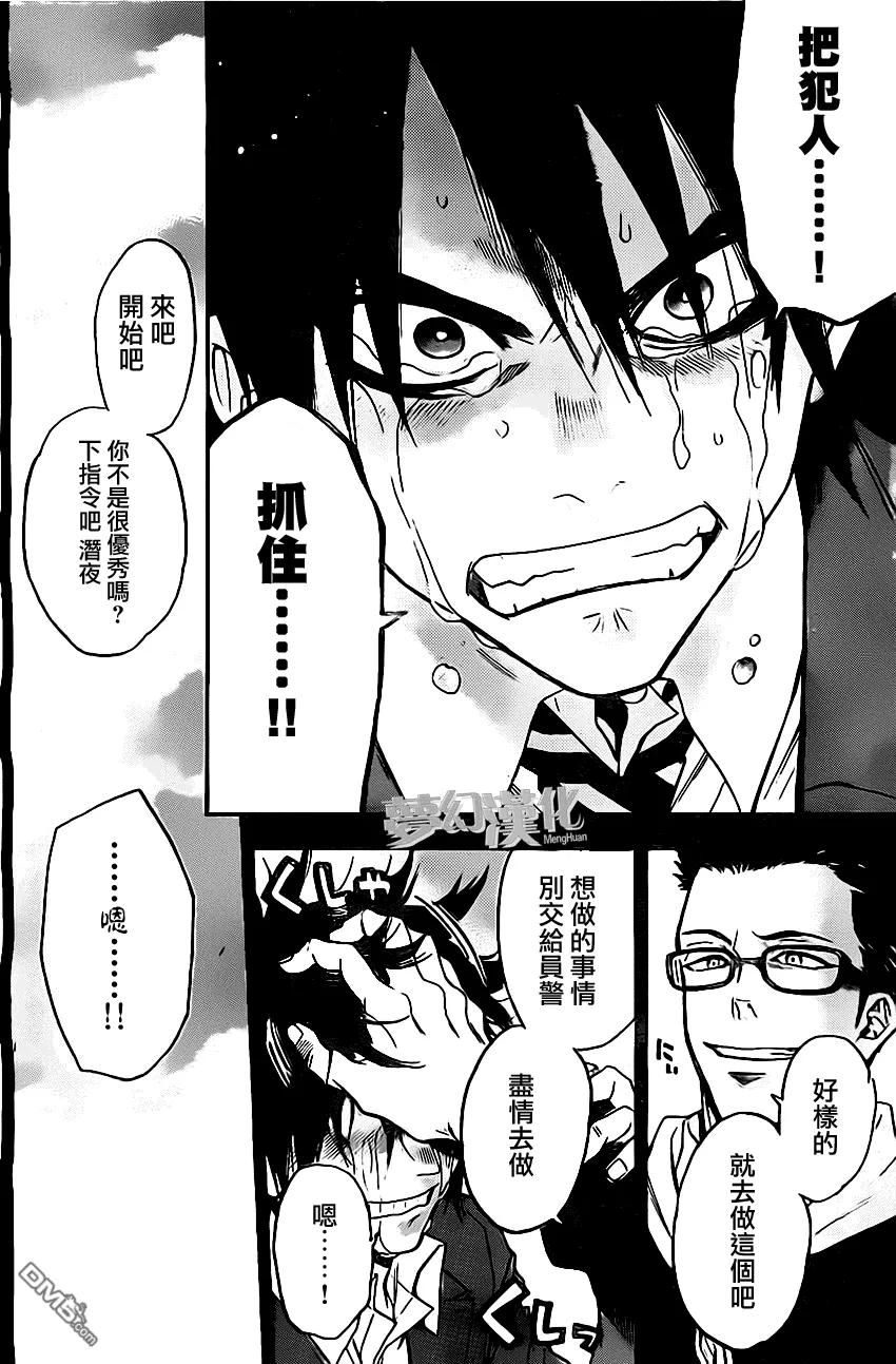 《Acma：Game》第23话 第16页