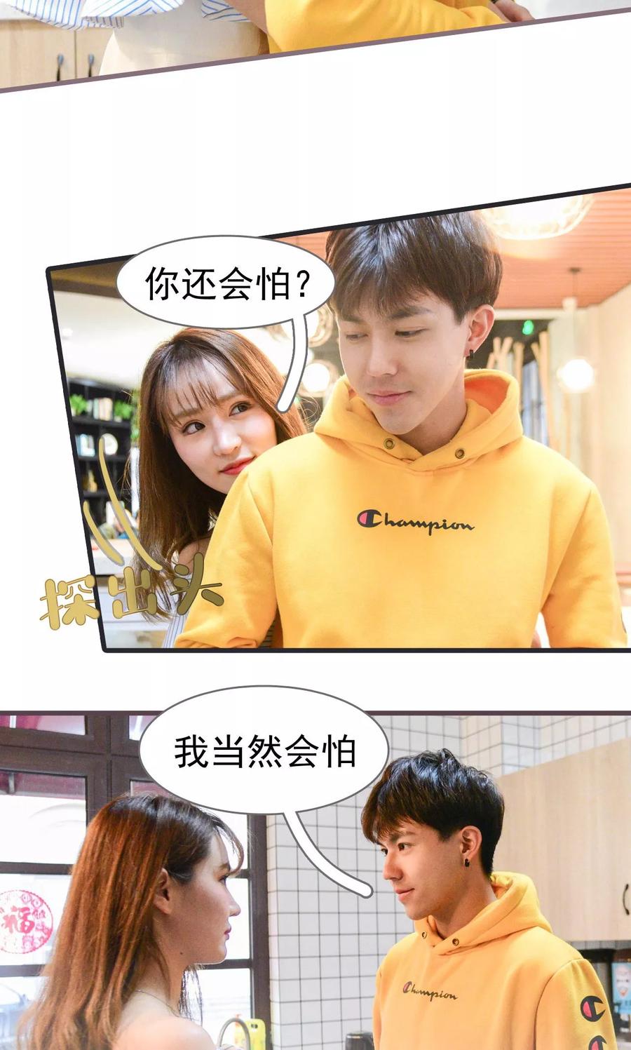 《假面A计划》第23话 第12页