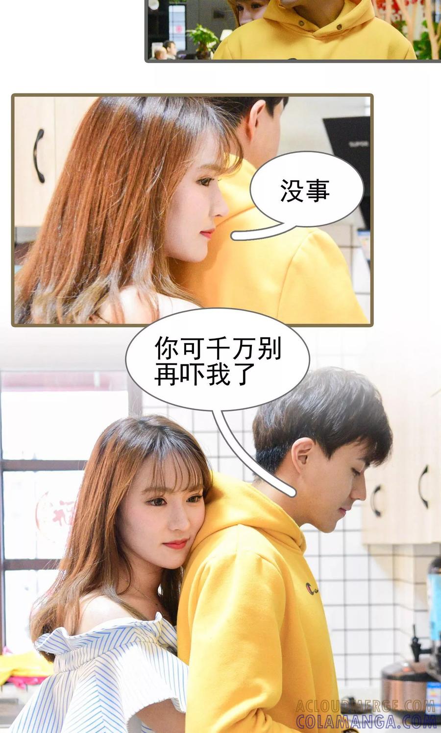《假面A计划》第23话 第11页