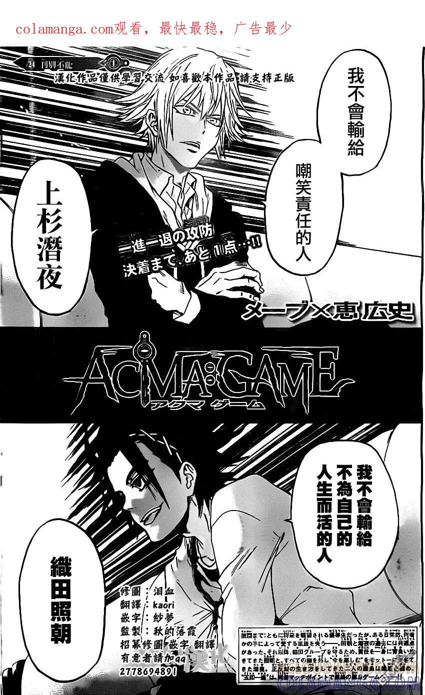 《Acma：Game》第24话 第1页