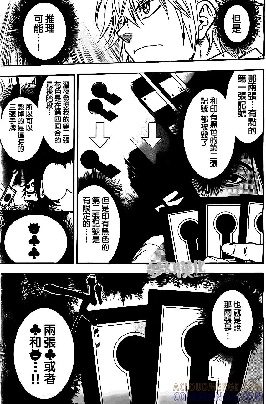 《Acma：Game》第24话 第5页