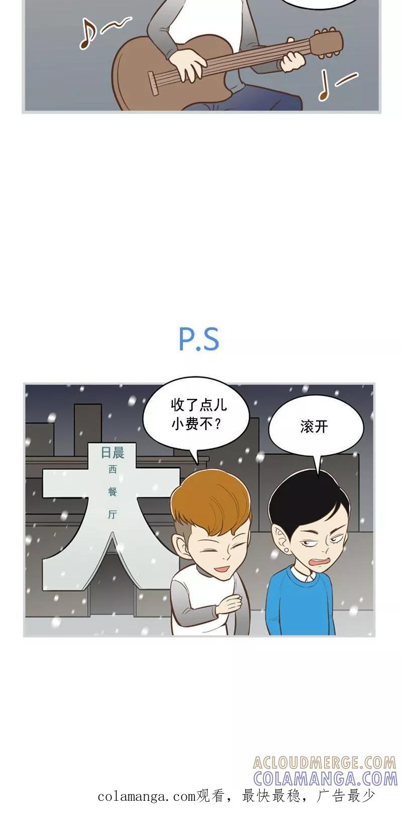 《圆圈 三角=爱心》第25话 寒冬 第13页