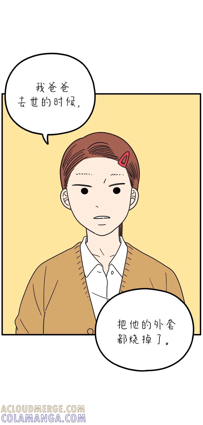 《29岁的我们》[第256话] 大小孩（上） 第46页