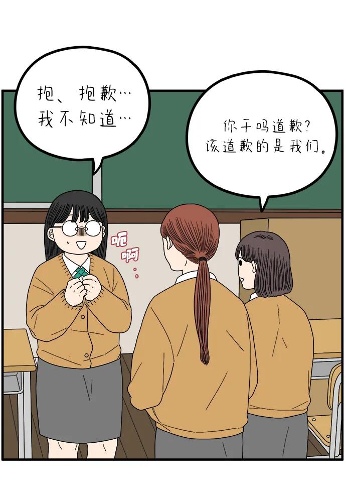 《29岁的我们》[第256话] 大小孩（上） 第47页