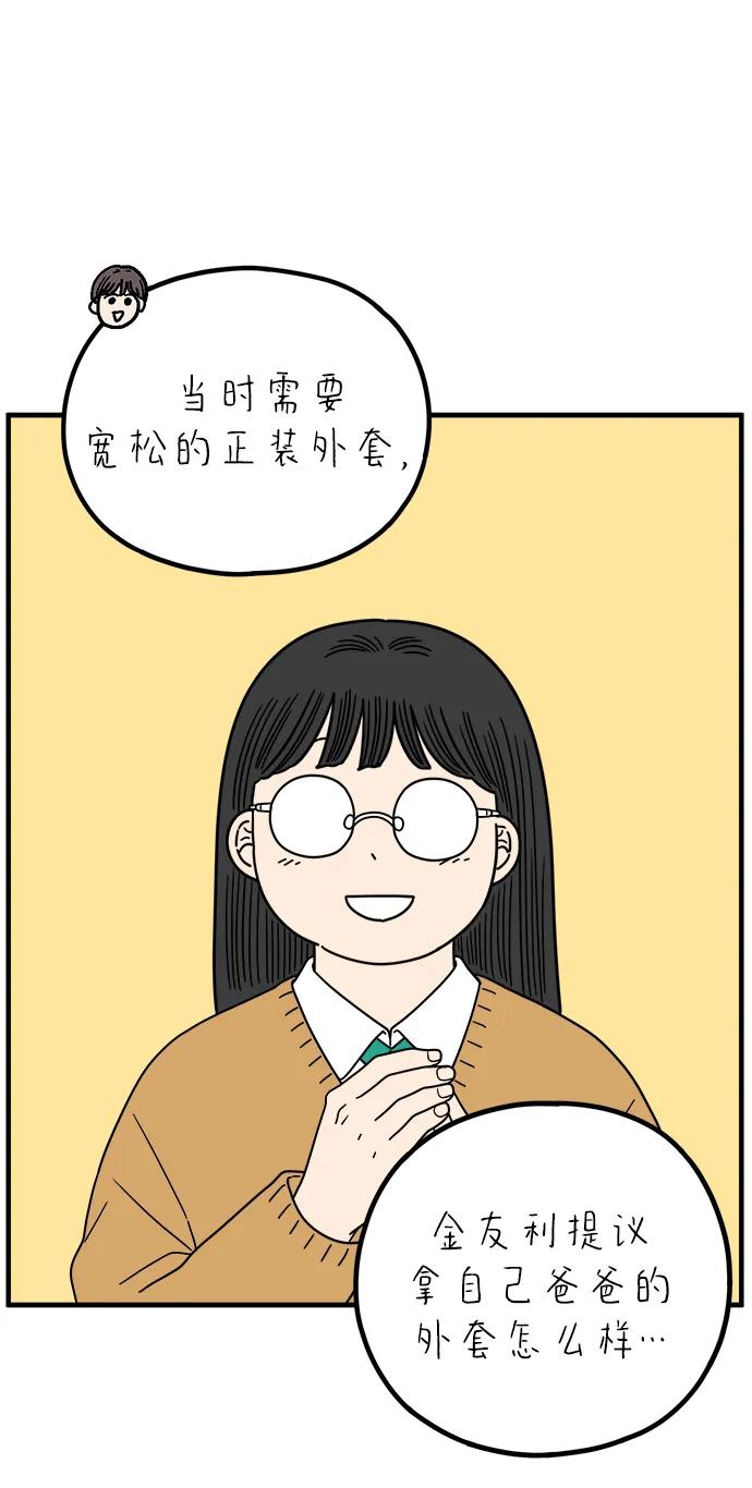 《29岁的我们》[第256话] 大小孩（上） 第44页