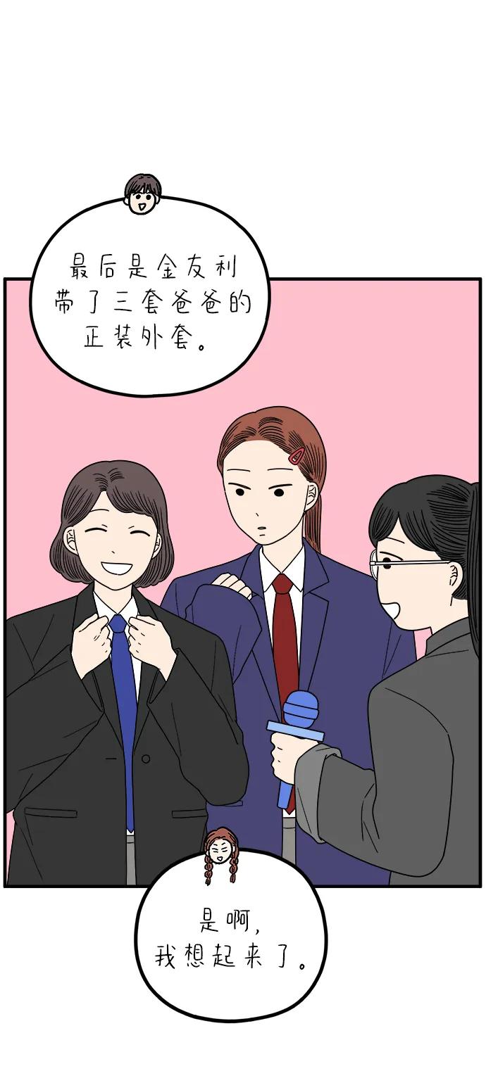 《29岁的我们》[第256话] 大小孩（上） 第48页
