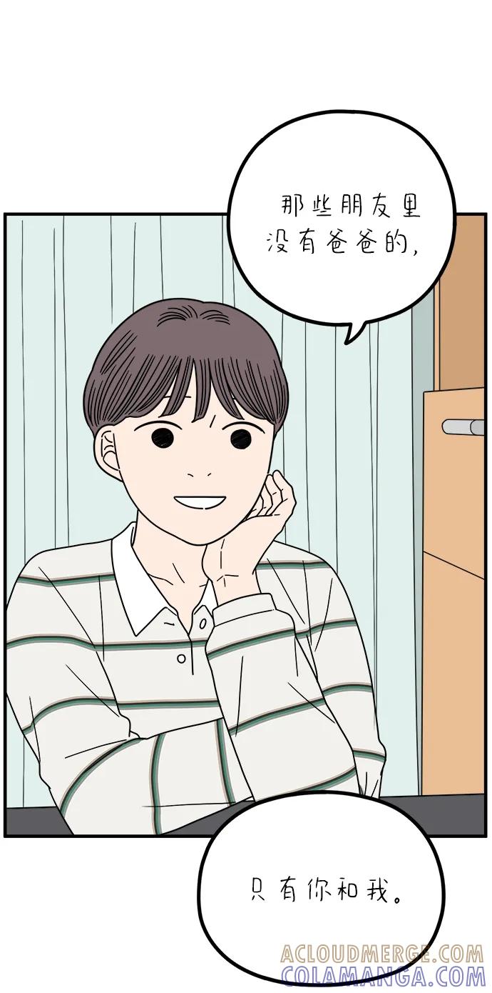 《29岁的我们》[第256话] 大小孩（上） 第49页