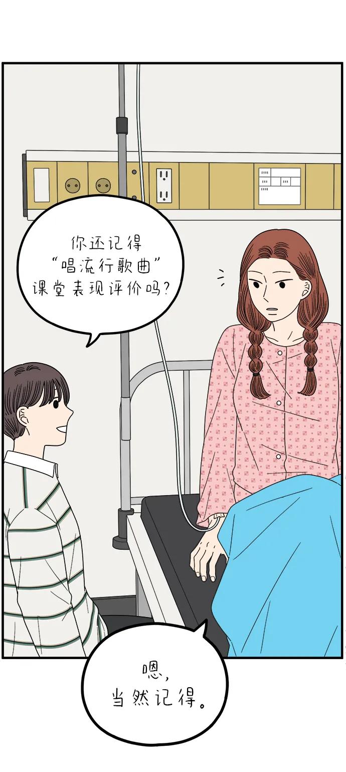 《29岁的我们》[第256话] 大小孩（上） 第42页