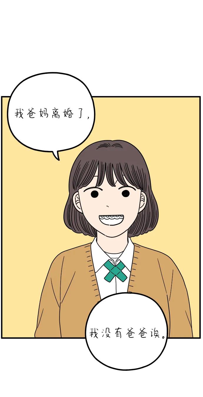 《29岁的我们》[第256话] 大小孩（上） 第45页