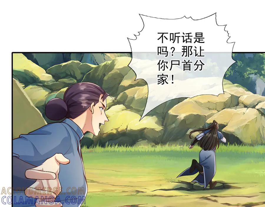 我可以无限顿悟 第279话 以命换命 第4页