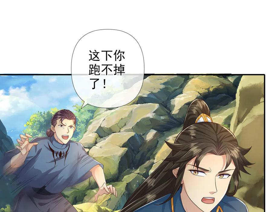 我可以无限顿悟 第279话 以命换命 第20页