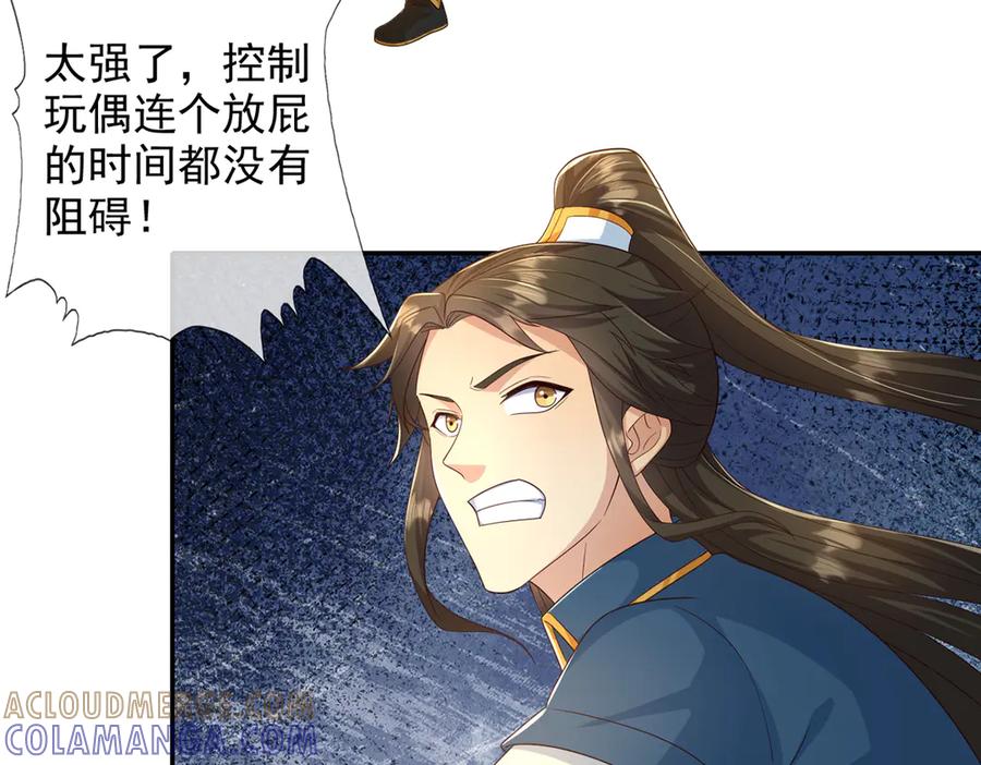 我可以无限顿悟 第279话 以命换命 第28页
