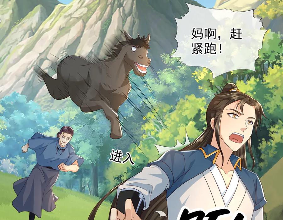我可以无限顿悟 第279话 以命换命 第38页