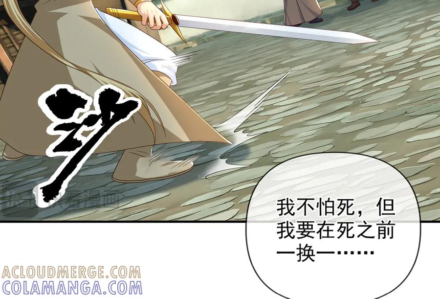 我可以无限顿悟 第279话 以命换命 第43页