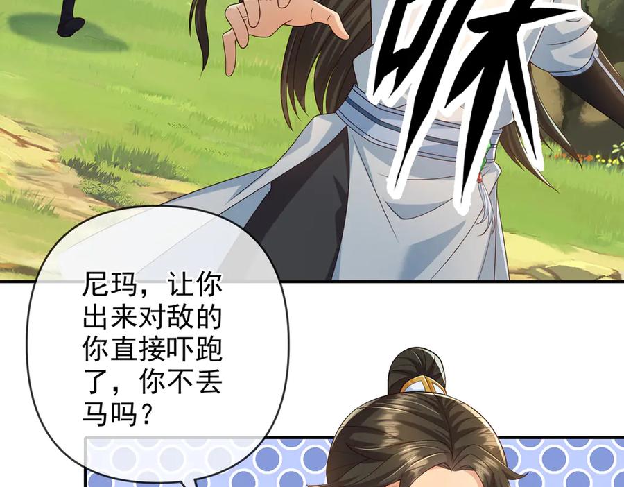我可以无限顿悟 第279话 以命换命 第39页
