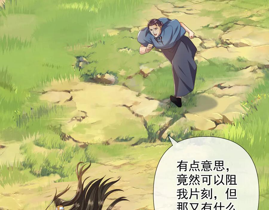 我可以无限顿悟 第279话 以命换命 第26页