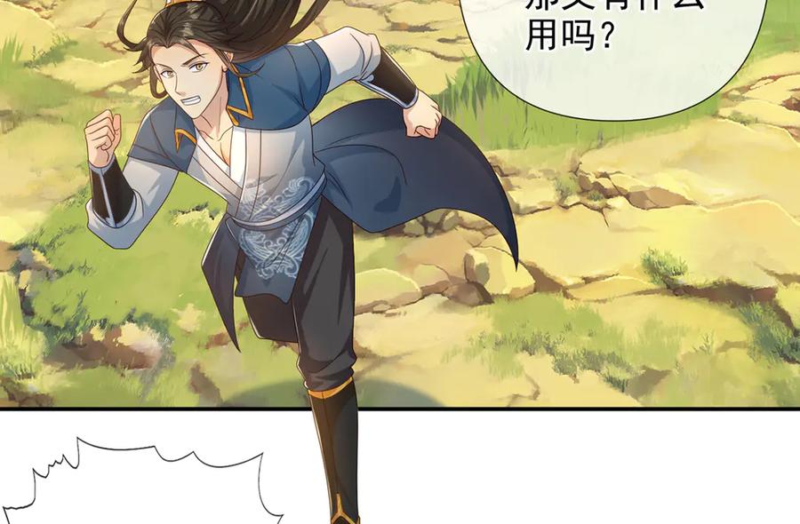 我可以无限顿悟 第279话 以命换命 第27页