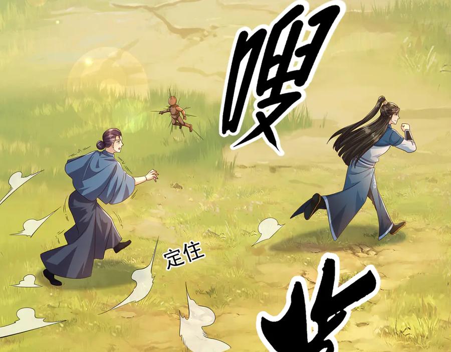 我可以无限顿悟 第279话 以命换命 第23页