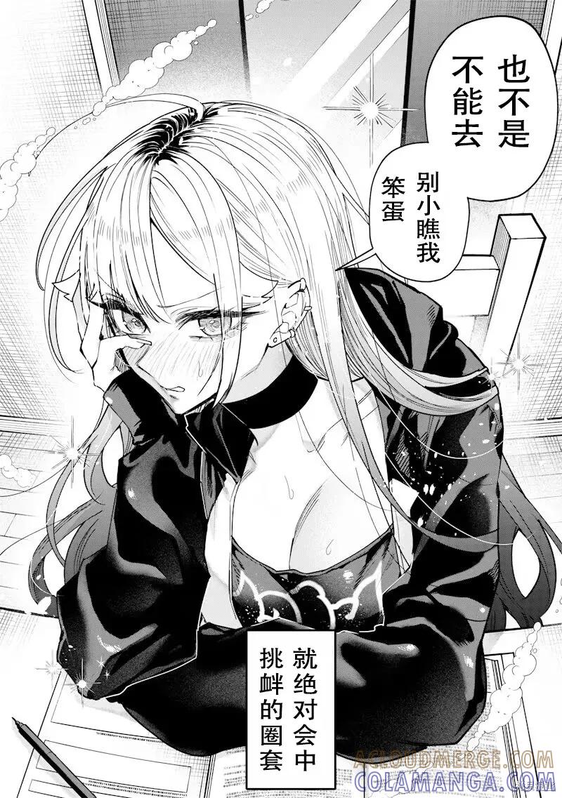 《用自己的方法降服叛逆姐姐的日子》第24话 第6页