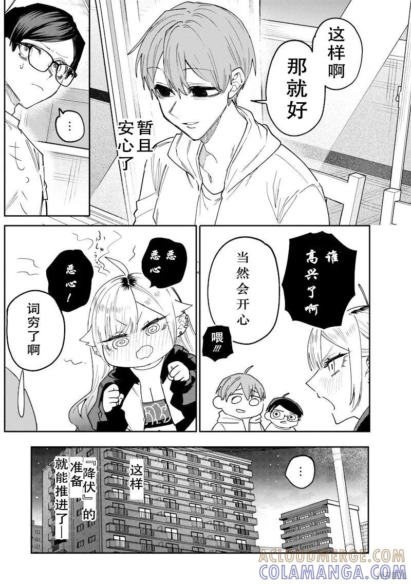 《用自己的方法降服叛逆姐姐的日子》第24话 第7页