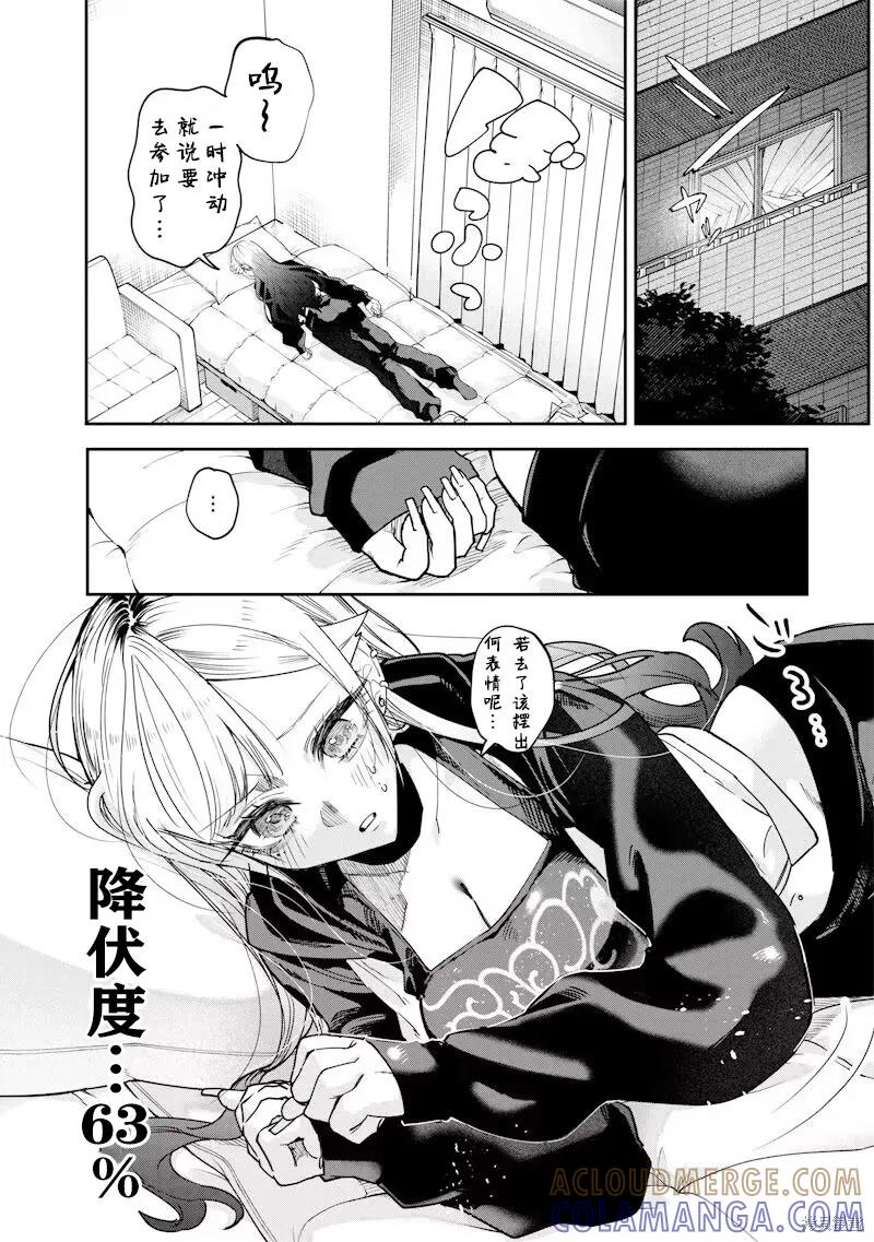 《用自己的方法降服叛逆姐姐的日子》第24话 第8页