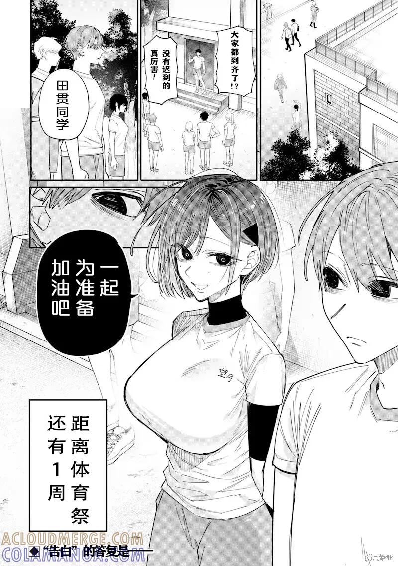 《用自己的方法降服叛逆姐姐的日子》第24话 第9页