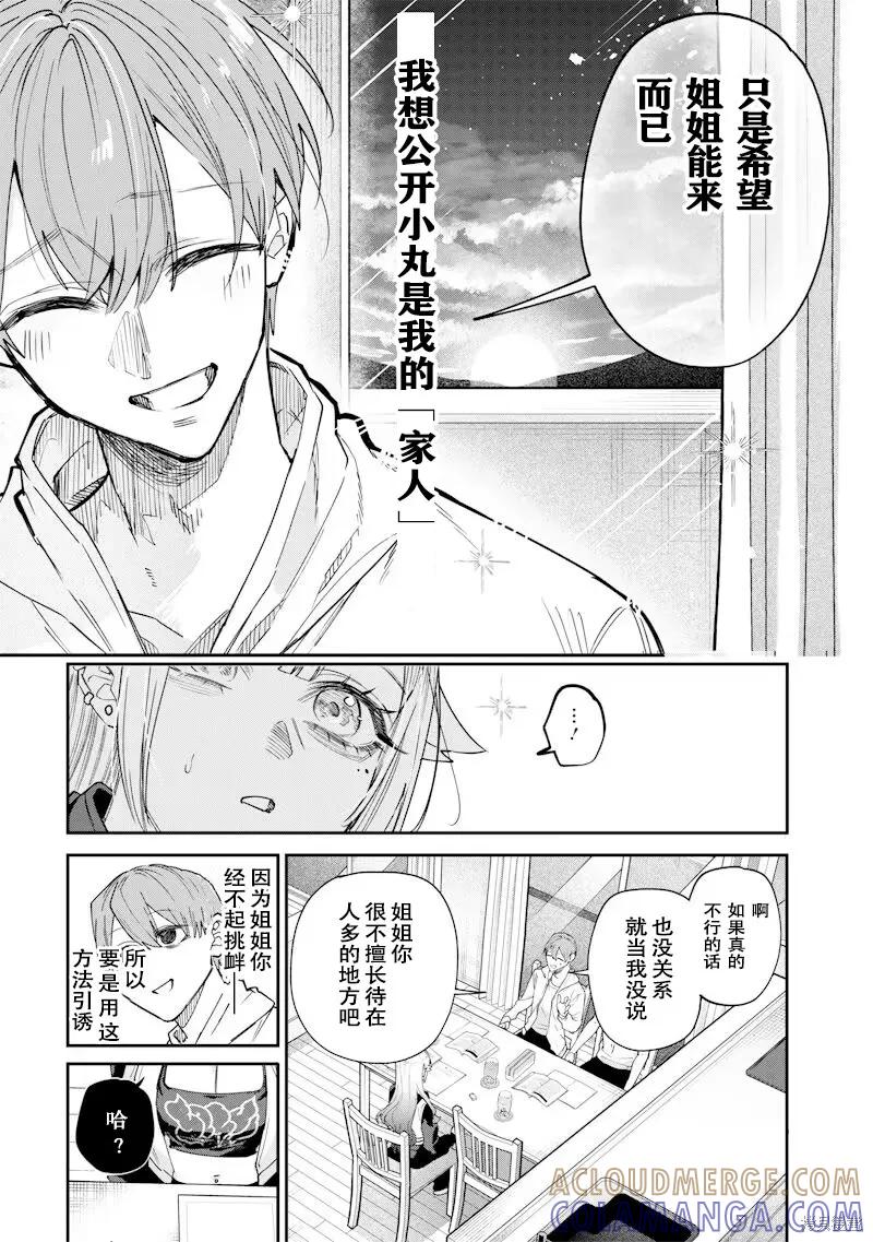 《用自己的方法降服叛逆姐姐的日子》第24话 第5页