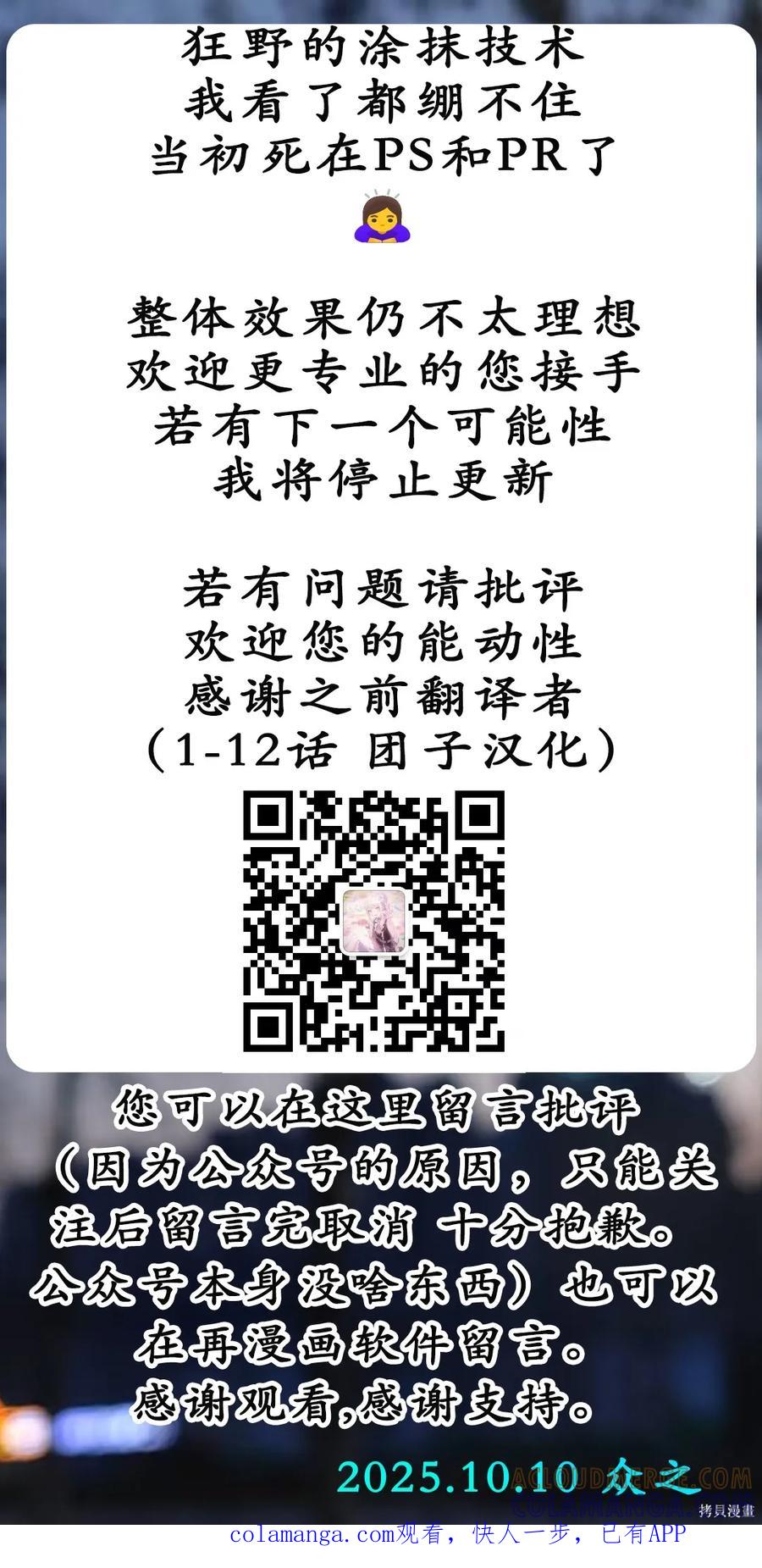 《用自己的方法降服叛逆姐姐的日子》第24话 第11页