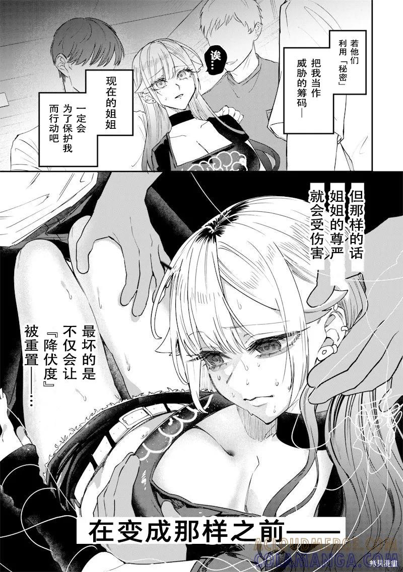 《用自己的方法降服叛逆姐姐的日子》第24话 第4页