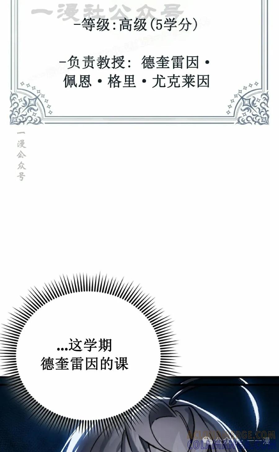 《反派也想活下去》第3集 第64页