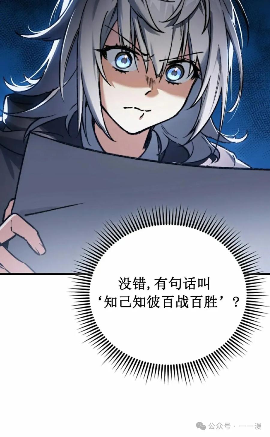 《反派也想活下去》第3集 第65页