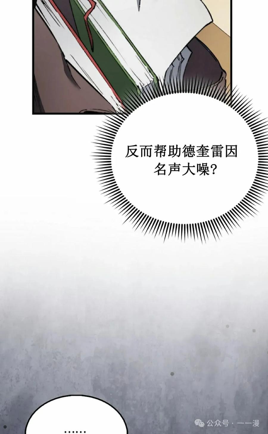 《反派也想活下去》第3集 第62页