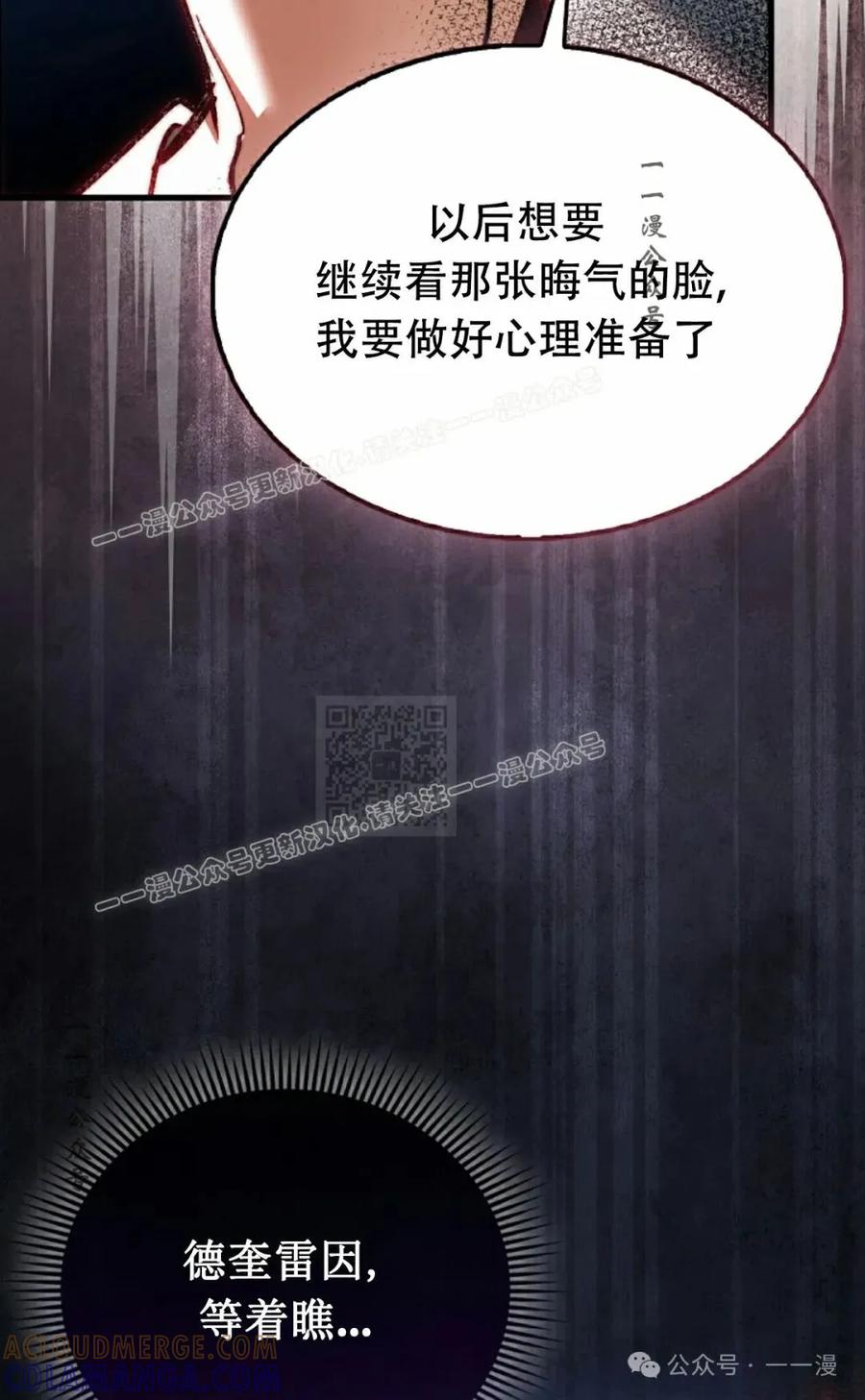 《反派也想活下去》第3集 第67页