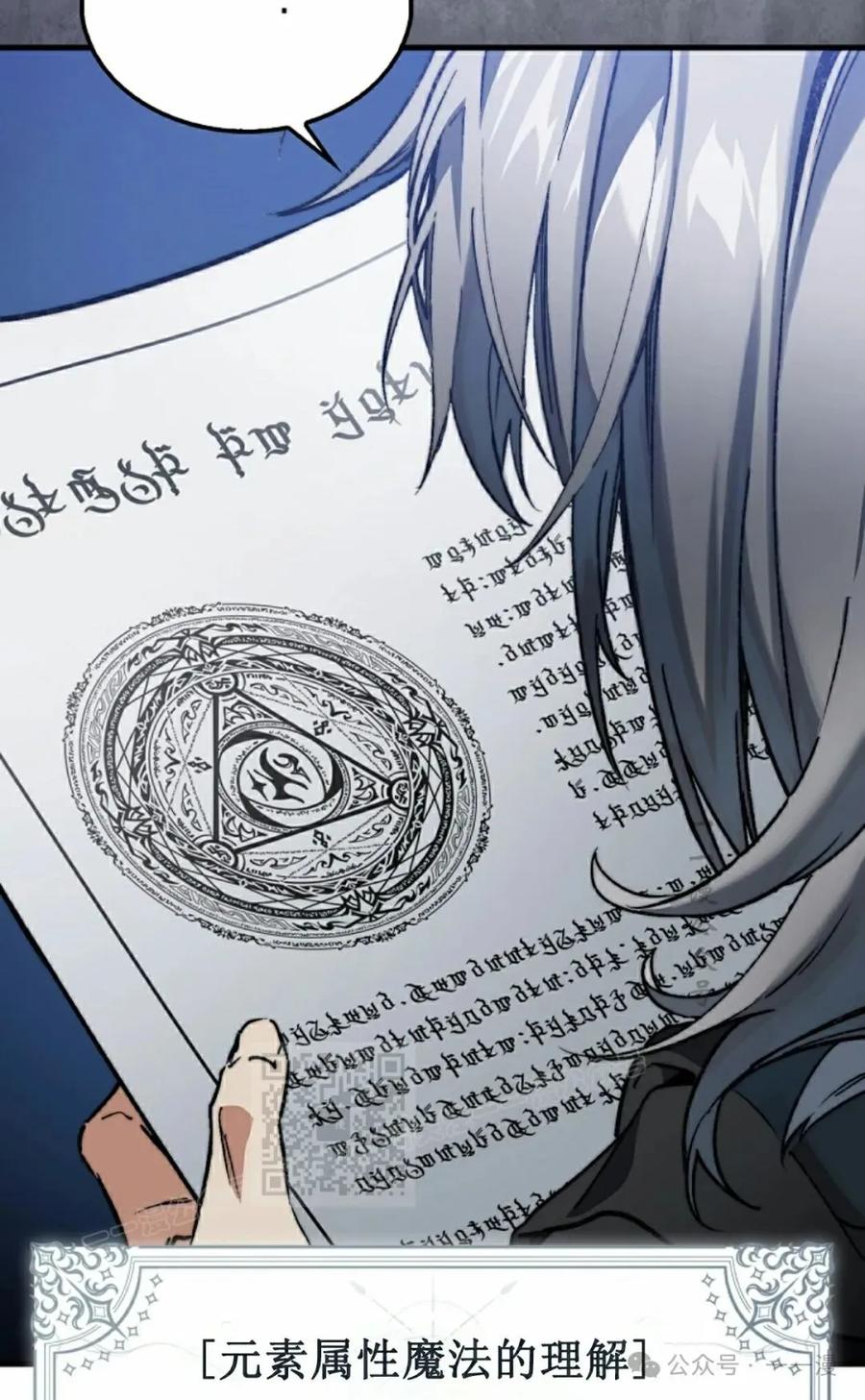 《反派也想活下去》第3集 第63页