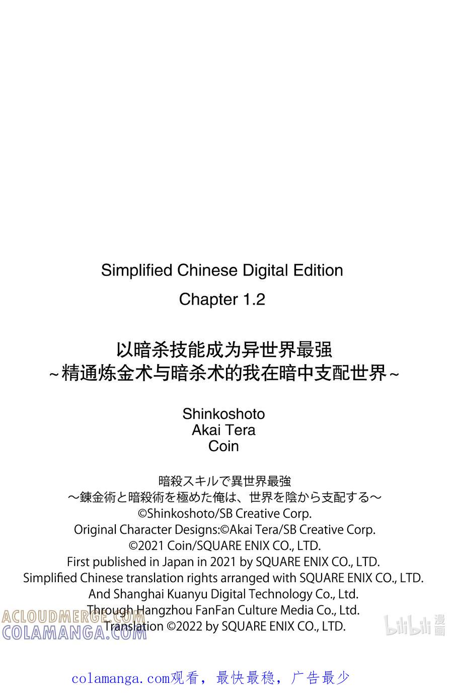 《以暗杀技能成为异世界最强 ～精通炼金术与暗杀术的我在暗中支配世界～》1-3 1-3 第13页