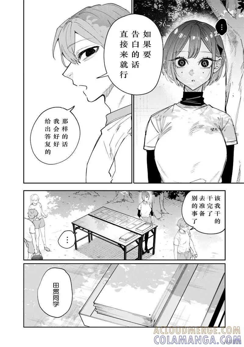 《用自己的方法降服叛逆姐姐的日子》第25话 第6页