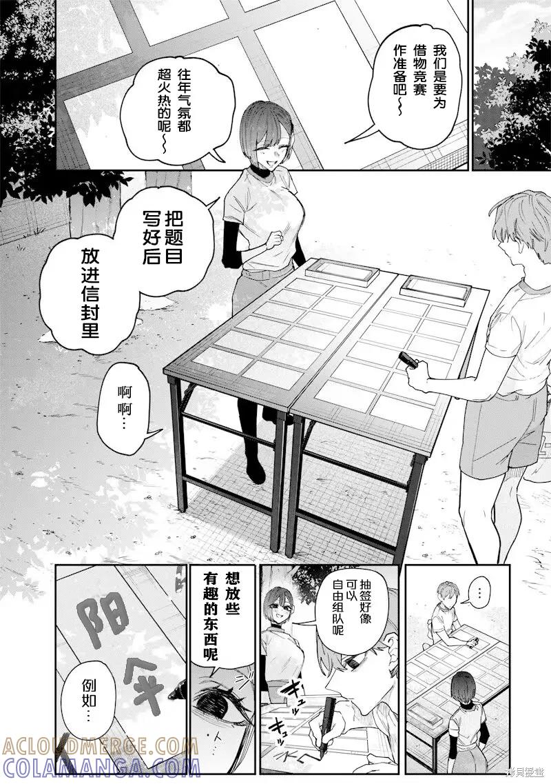 《用自己的方法降服叛逆姐姐的日子》第25话 第2页
