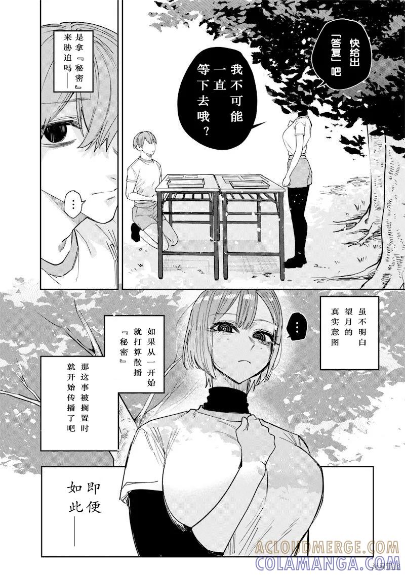 《用自己的方法降服叛逆姐姐的日子》第25话 第4页