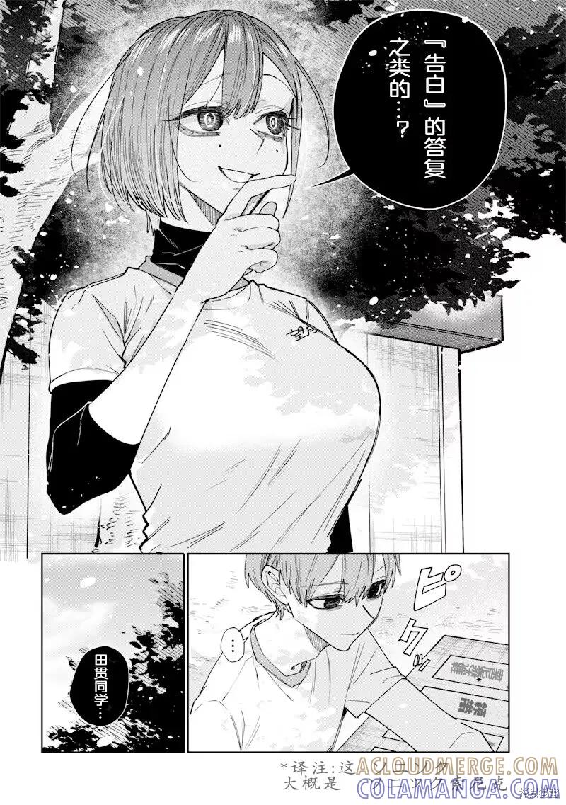 《用自己的方法降服叛逆姐姐的日子》第25话 第3页