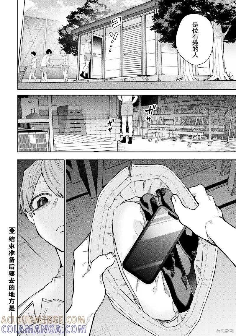 《用自己的方法降服叛逆姐姐的日子》第25话 第7页