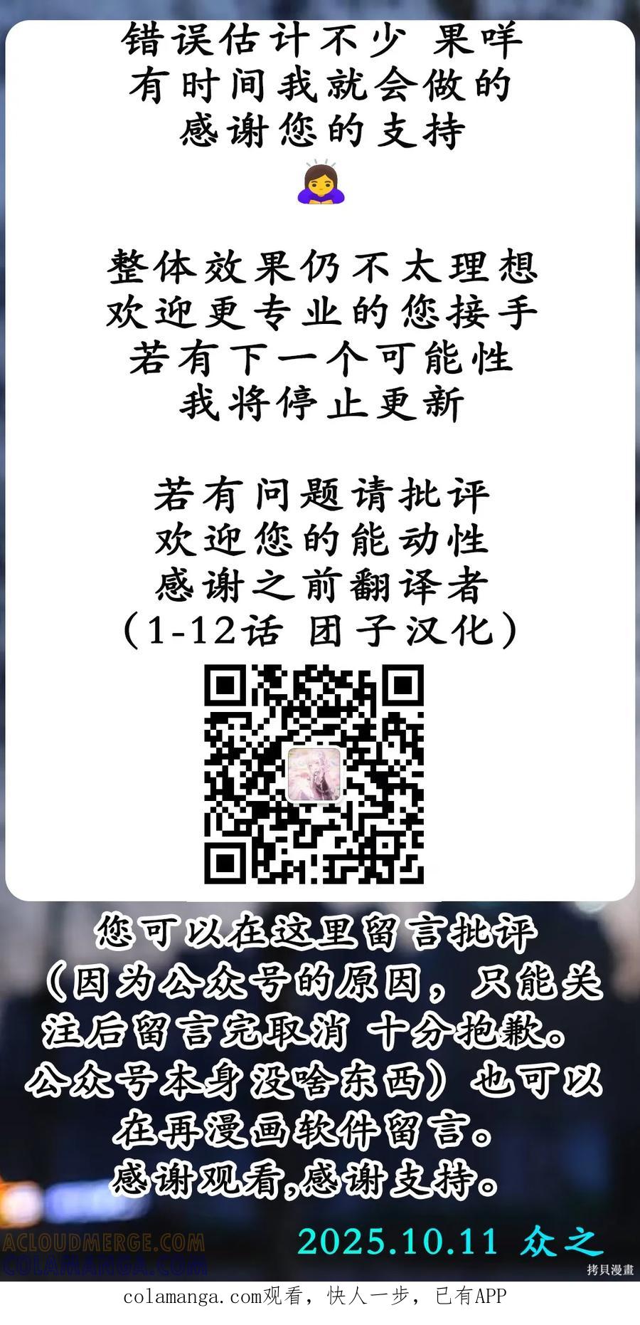 《用自己的方法降服叛逆姐姐的日子》第25话 第9页