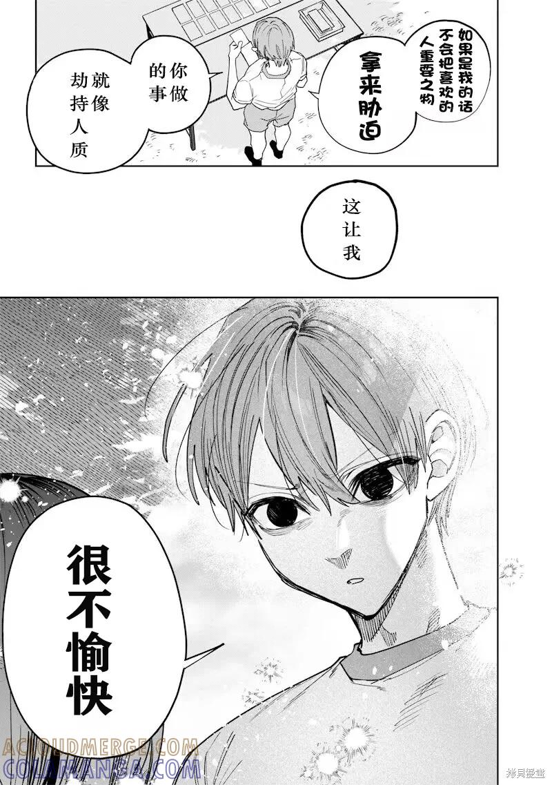 《用自己的方法降服叛逆姐姐的日子》第25话 第5页