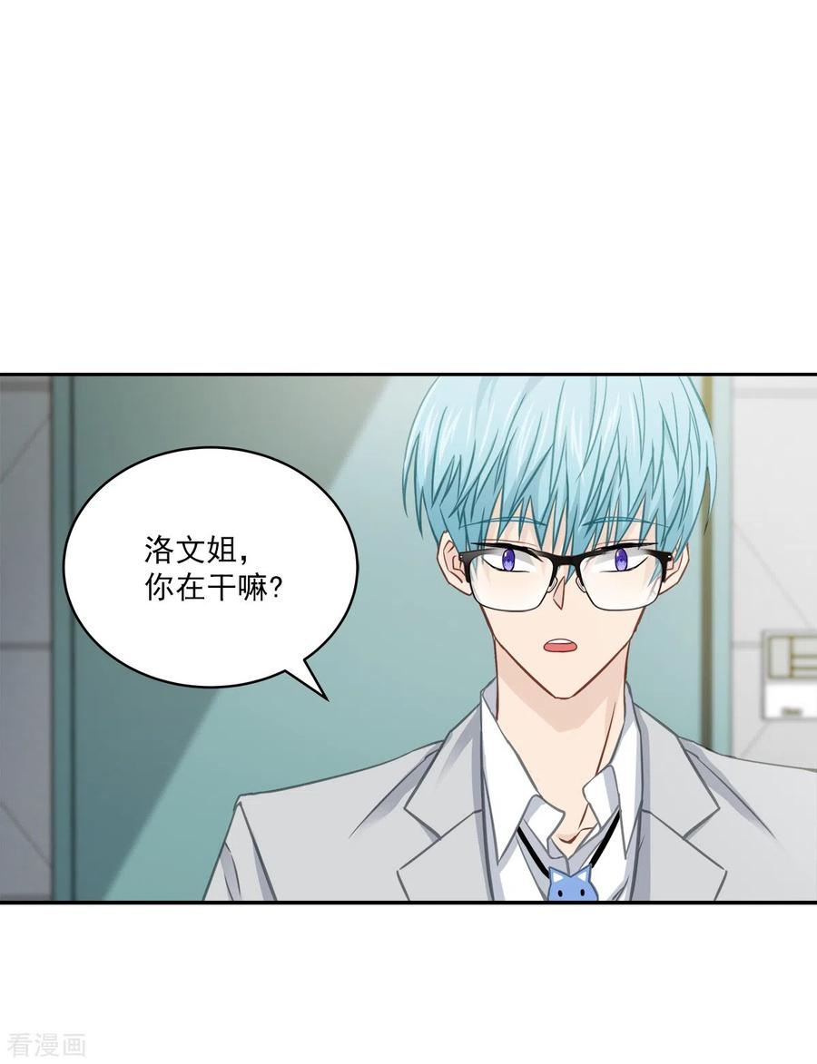 《四分之一的秘密》第32话 后果 第14页