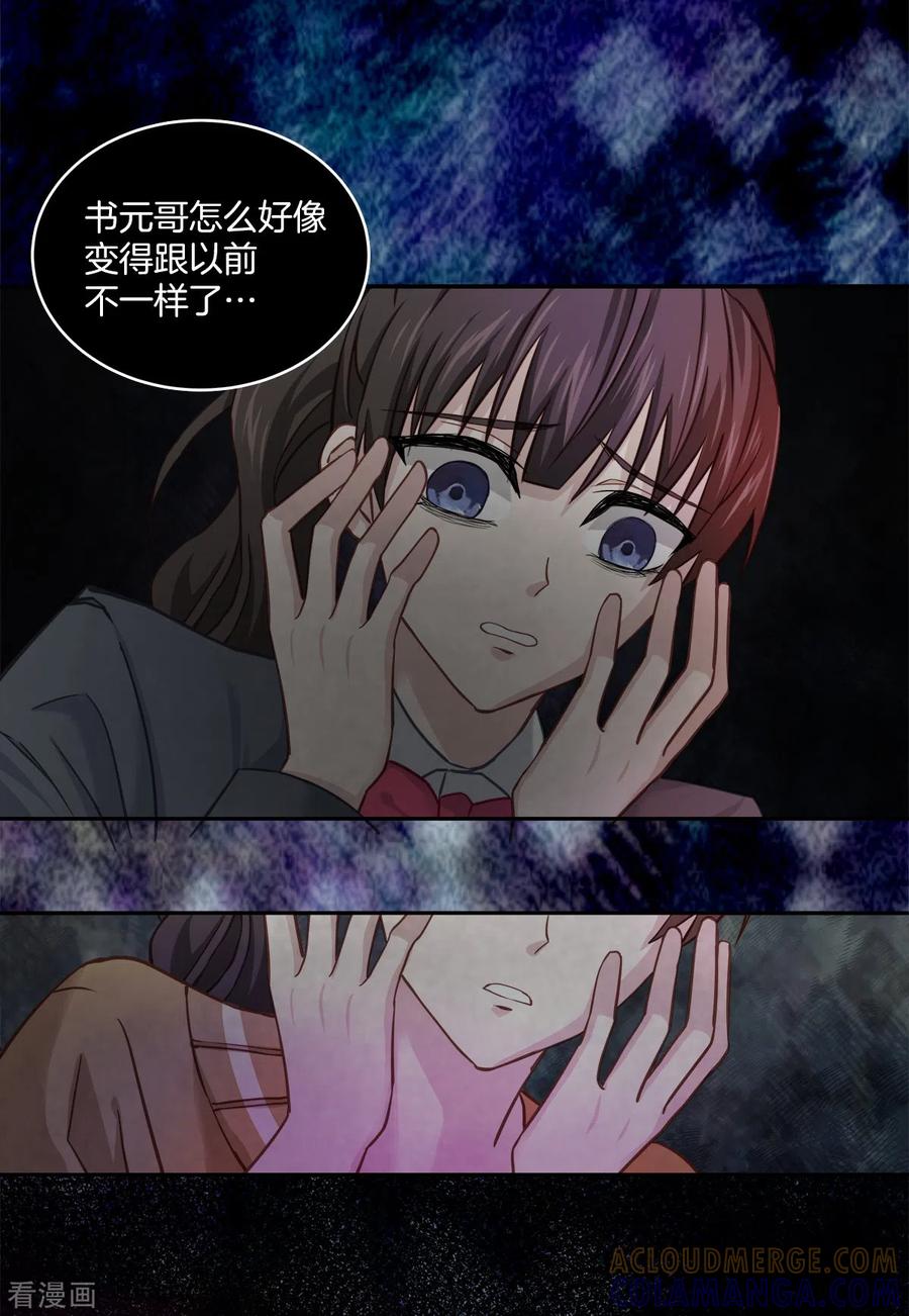 《四分之一的秘密》第32话 后果 第3页