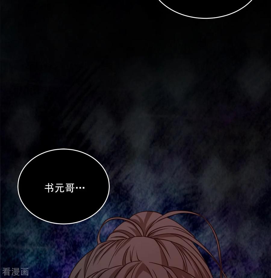 《四分之一的秘密》第32话 后果 第6页
